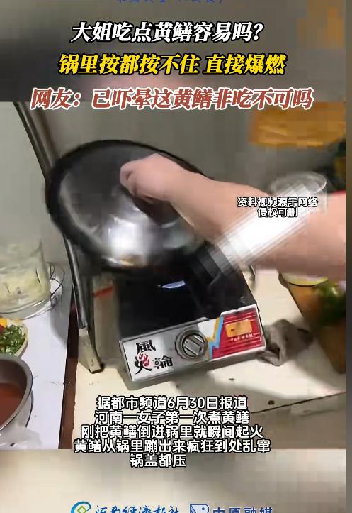 胆子真不小！河南一名女子做饭时，将处理好的黄鳝直接倒入滚烫油锅中，还没来得及采取