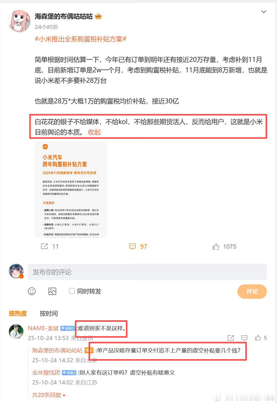 “虚空补贴”，典……​​​