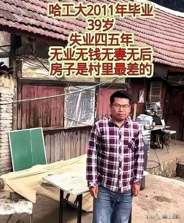 这位高材生的经历也在告诉大家，985名校文凭，从来不是人生免死金牌！哈工大毕业