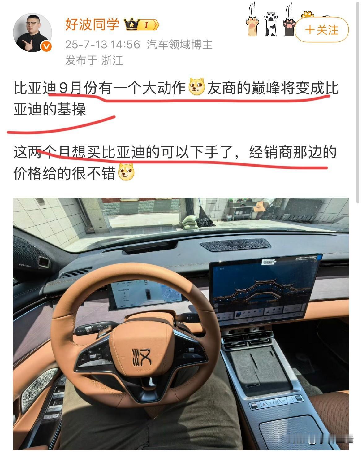 博主：“比亚迪9月份有一个大动作，友商的巅峰将变成比亚迪的基本操作！”话说，大