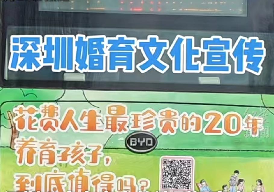 深圳这么超前吗，这话都敢说出来。在深圳一辆公交车上的一行标语，引起了大家的讨论