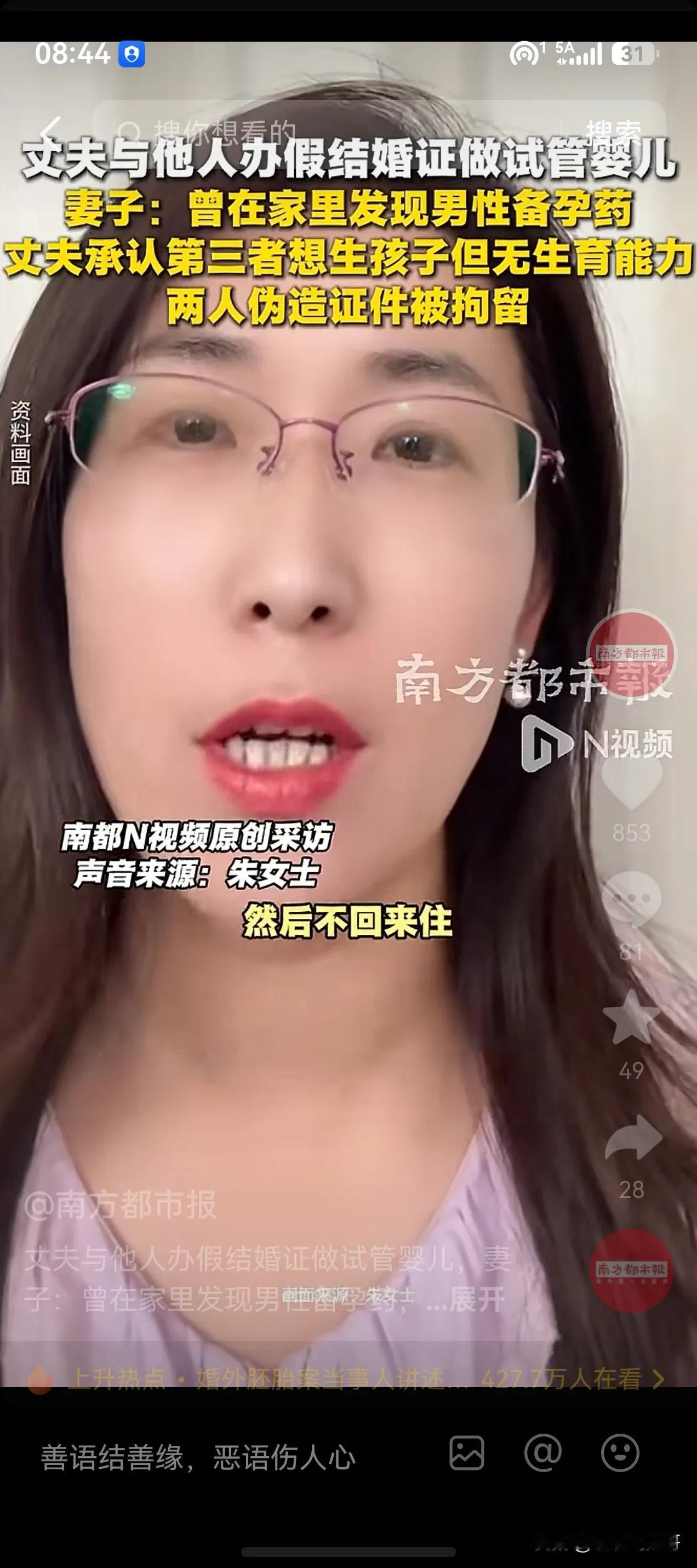 婚外胚胎案女主朱女士追究丈夫的伪造国家公文证件刑事责任不明智！朱女士说她发起