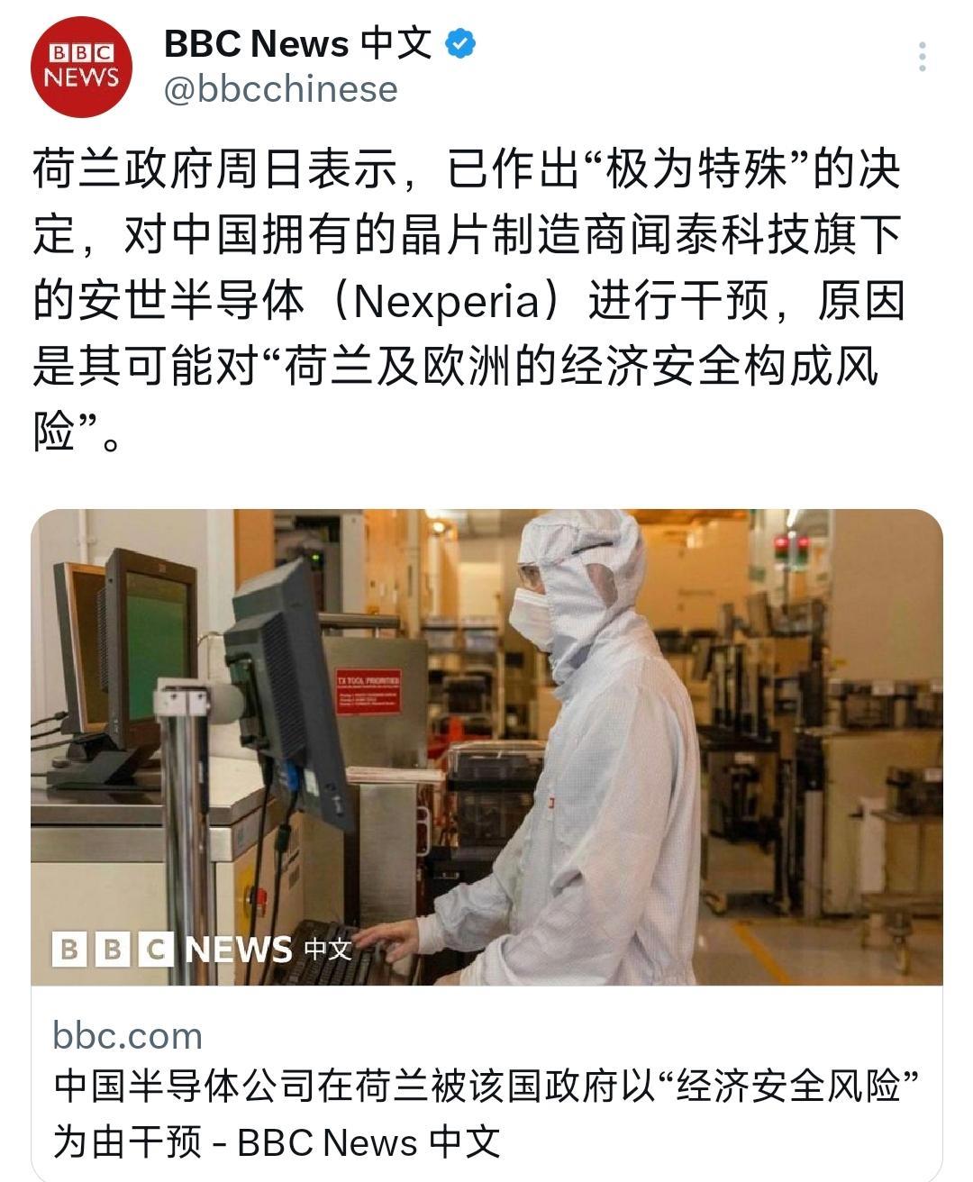 BBC中文网今晚（10月13日晚）写道：“荷兰政府周日表示，已作出‘极为特殊’的