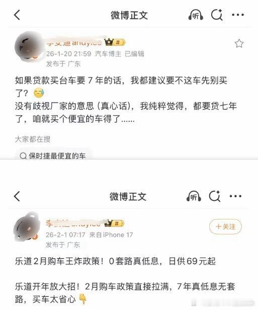 群里看到一个图，真笑死我了前一个月：买车贷7年不建议买后一个月：乐道7年太省心啦