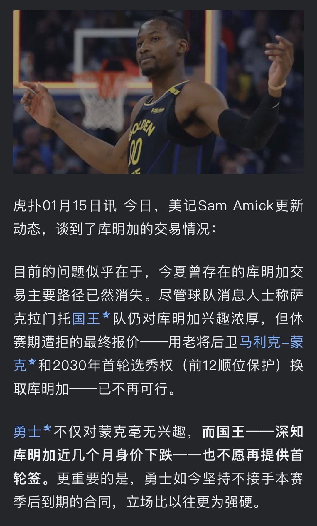 Amick：国王深知库明加近几个月身价下跌，不愿再提供首轮签库明加提出交易申请新