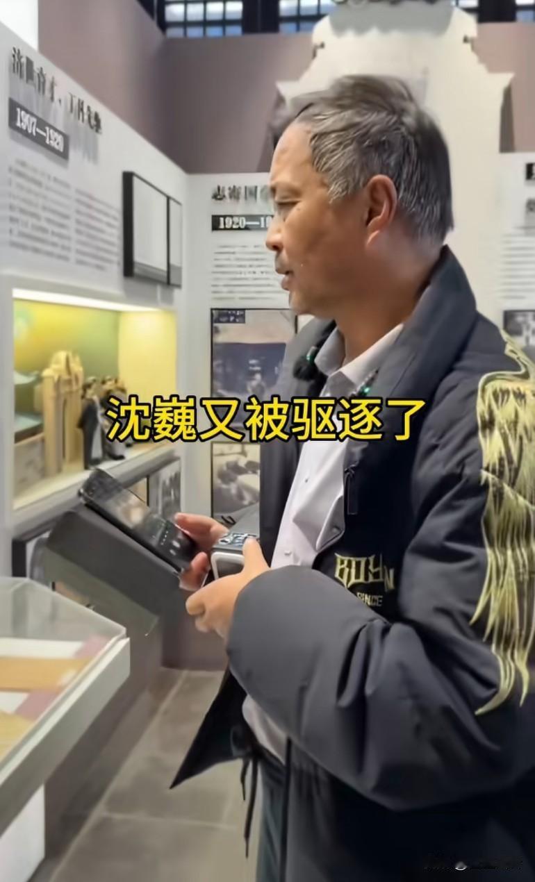 沈巍又被驱逐了！@美玉灵石:报备什么？，为什么报备？？搞不懂博物馆看到老师都