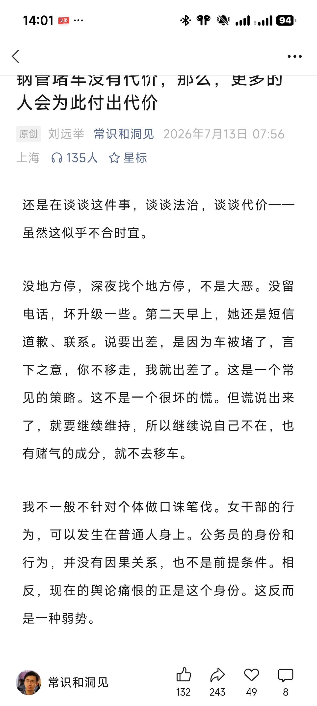 有人说车位业主得理不饶人，行为过当，闹里取胜？只能说轻看了央媒的格局不敢苟同