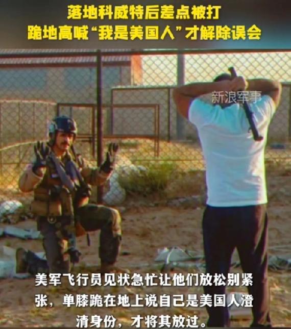美军飞行员跳伞逃生被科威特民众手持木棍制服美军飞行员在空中跳伞逃生，最终落地