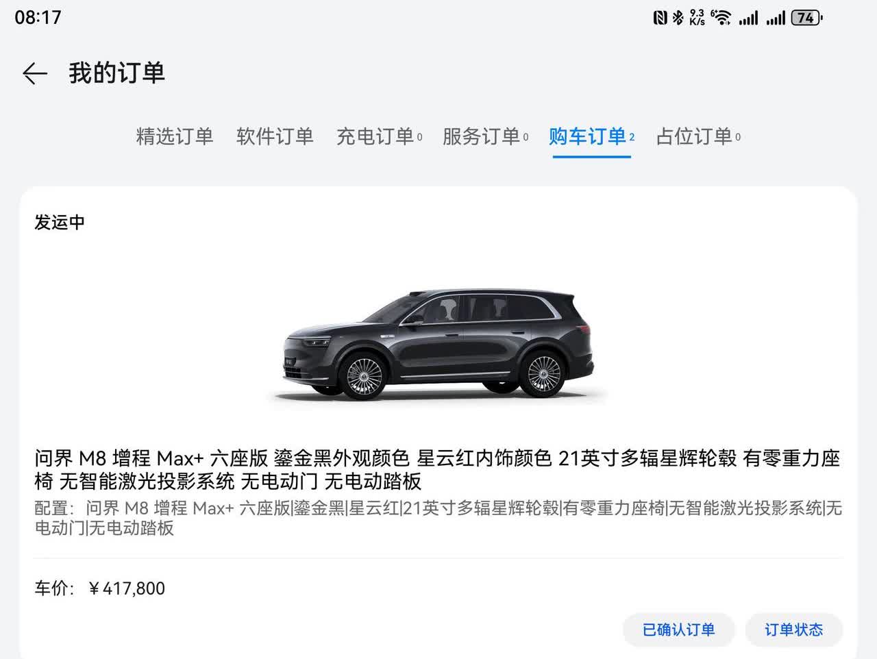 虽然小定晚，但是发运早啊，全凭配置选的好🤭