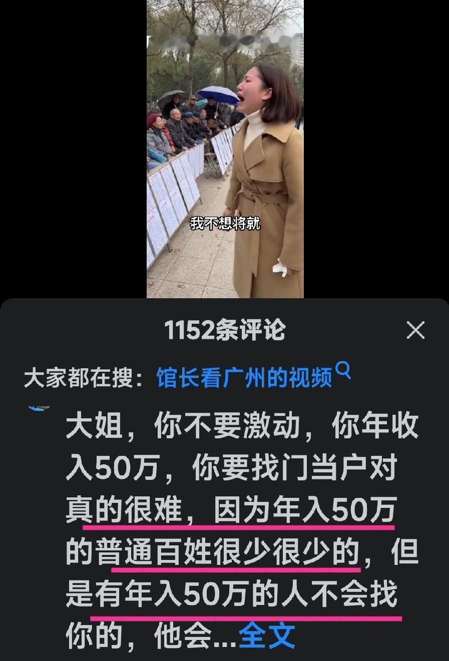 她有错吗？又是剩男剩女的事，在广州某公园的一场相亲现场，一位女子在现场哭得稀