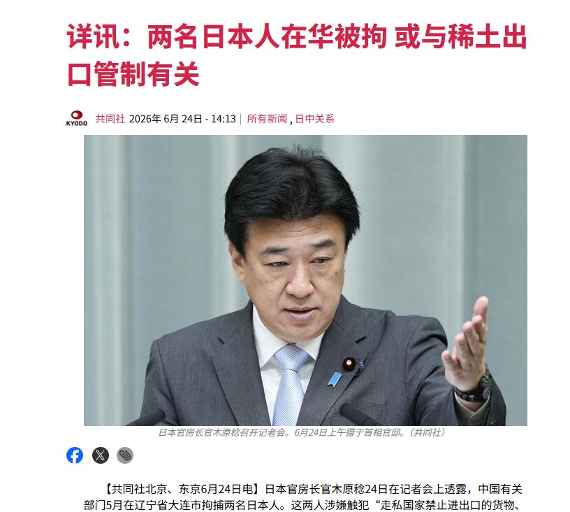 两名日本人在华被拘，或与稀土出口管制有关？重点不是"抓了人"，而是"抓的是谁