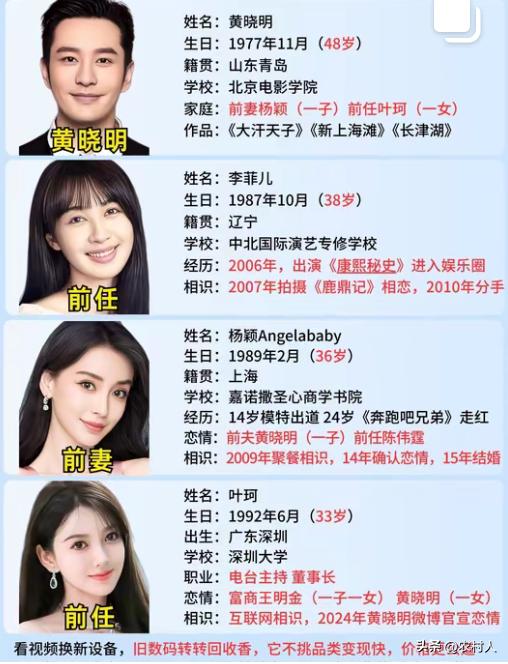 黄晓明一共有三段感情，你们觉得哪一段感情比较可惜？黄晓明李菲儿杨颖