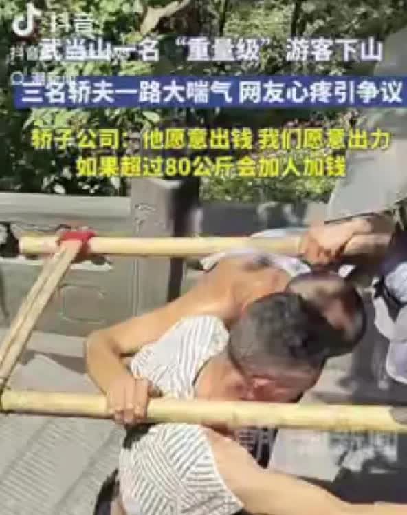 5月20日，在武当山发生了一件令人唏嘘的事情，一名游客爬山爬累了，想要雇轿子下山
