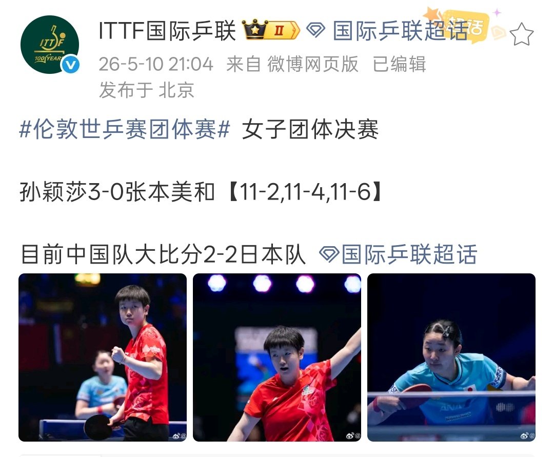 #张本美和连赢两位国乒选手夺冠#何止两位，答案在图里，请欣赏​