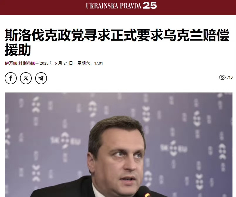 斯洛伐克想分乌克兰矿产谁能想到，给乌克兰送武器，现在竟然