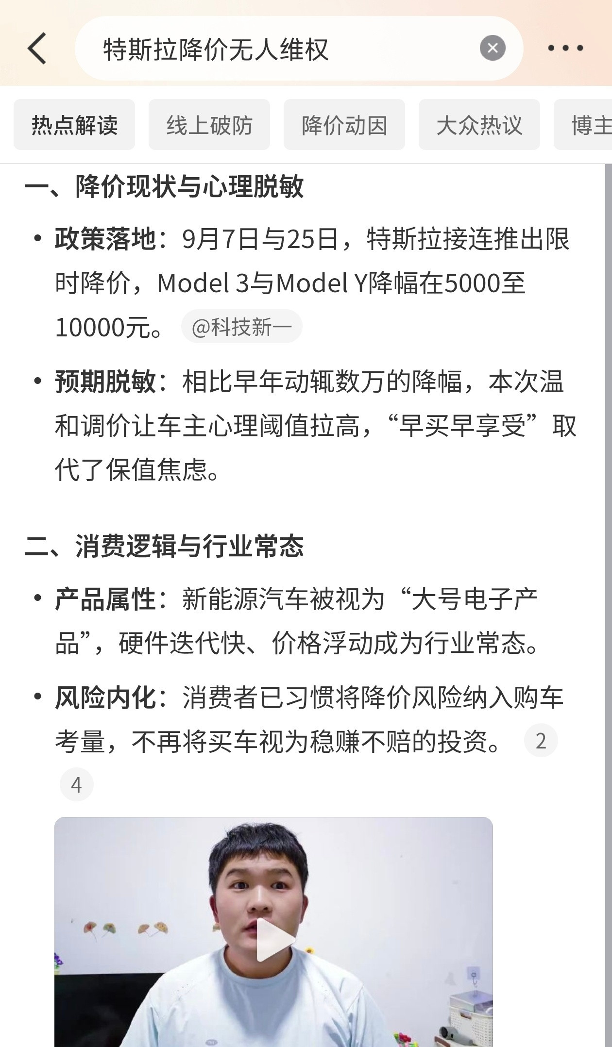#特斯拉降价无人维权#特斯拉又降价，这回居然没人上门维权了。搁前几年，哪次降价不是大阵仗。刚提车的车