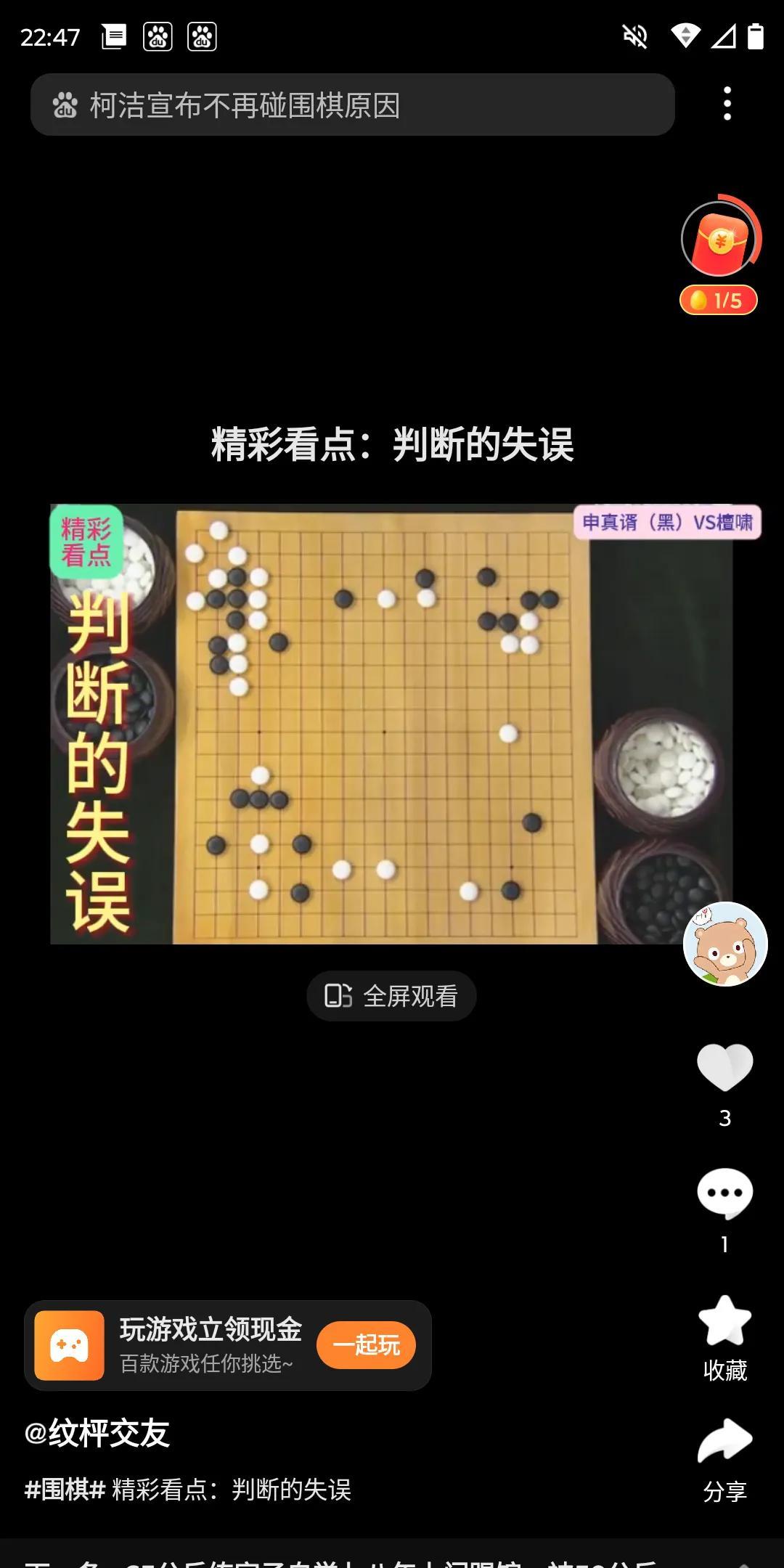 棋局关键处赏析。如图局面，这是檀啸对申真谞的一盘棋，左上方双方进行打劫。申真
