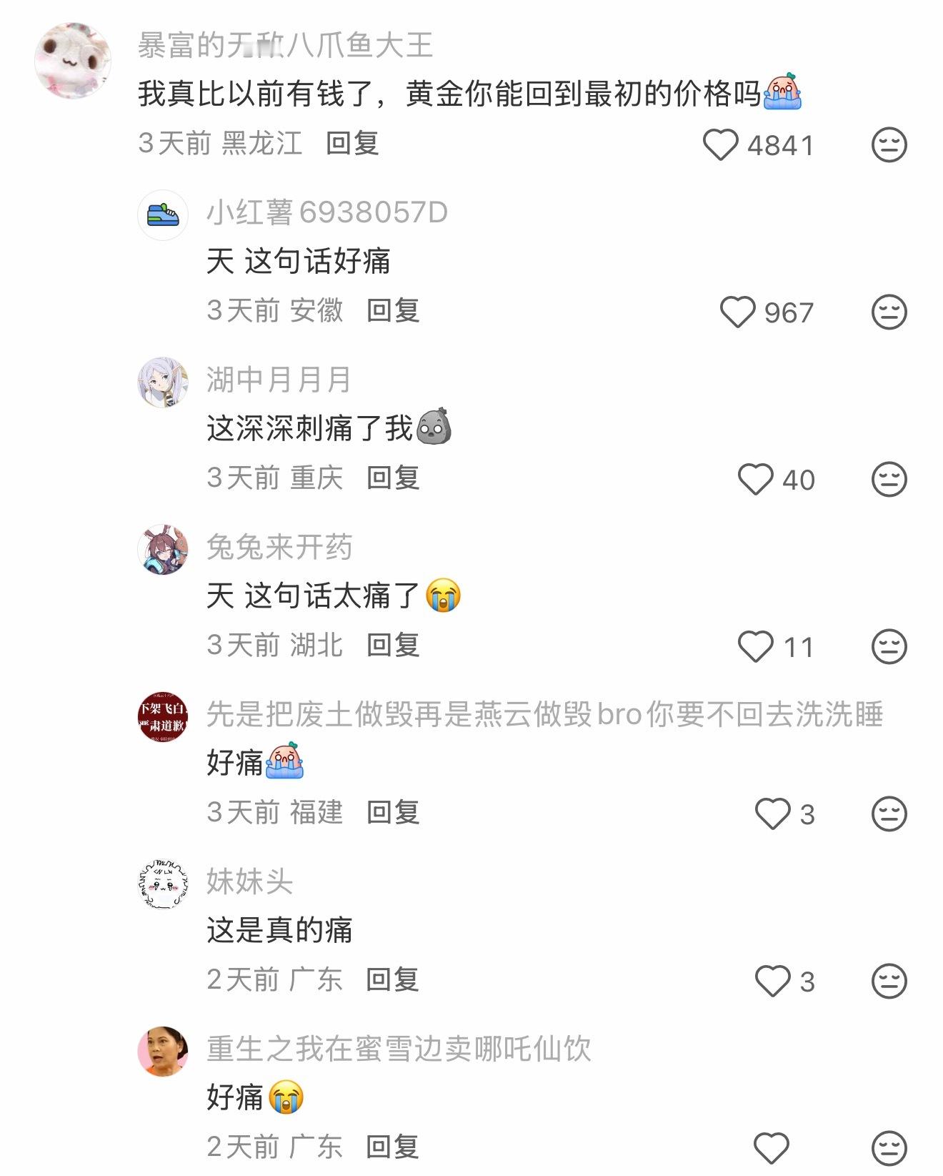 这句话是真痛了