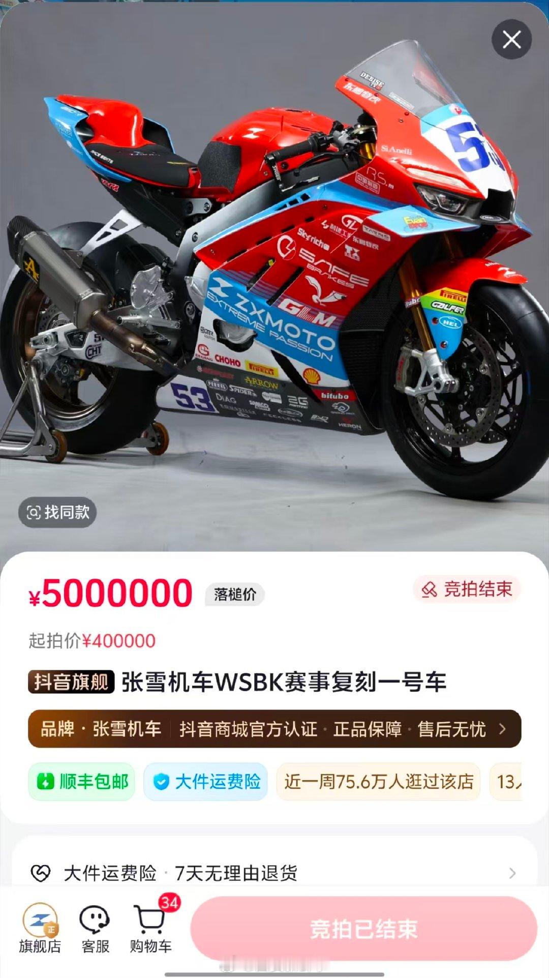 【张雪冠军复刻赛车中拍者回应：自己是代表公司拍到的】张雪冠军复刻赛车500万成交