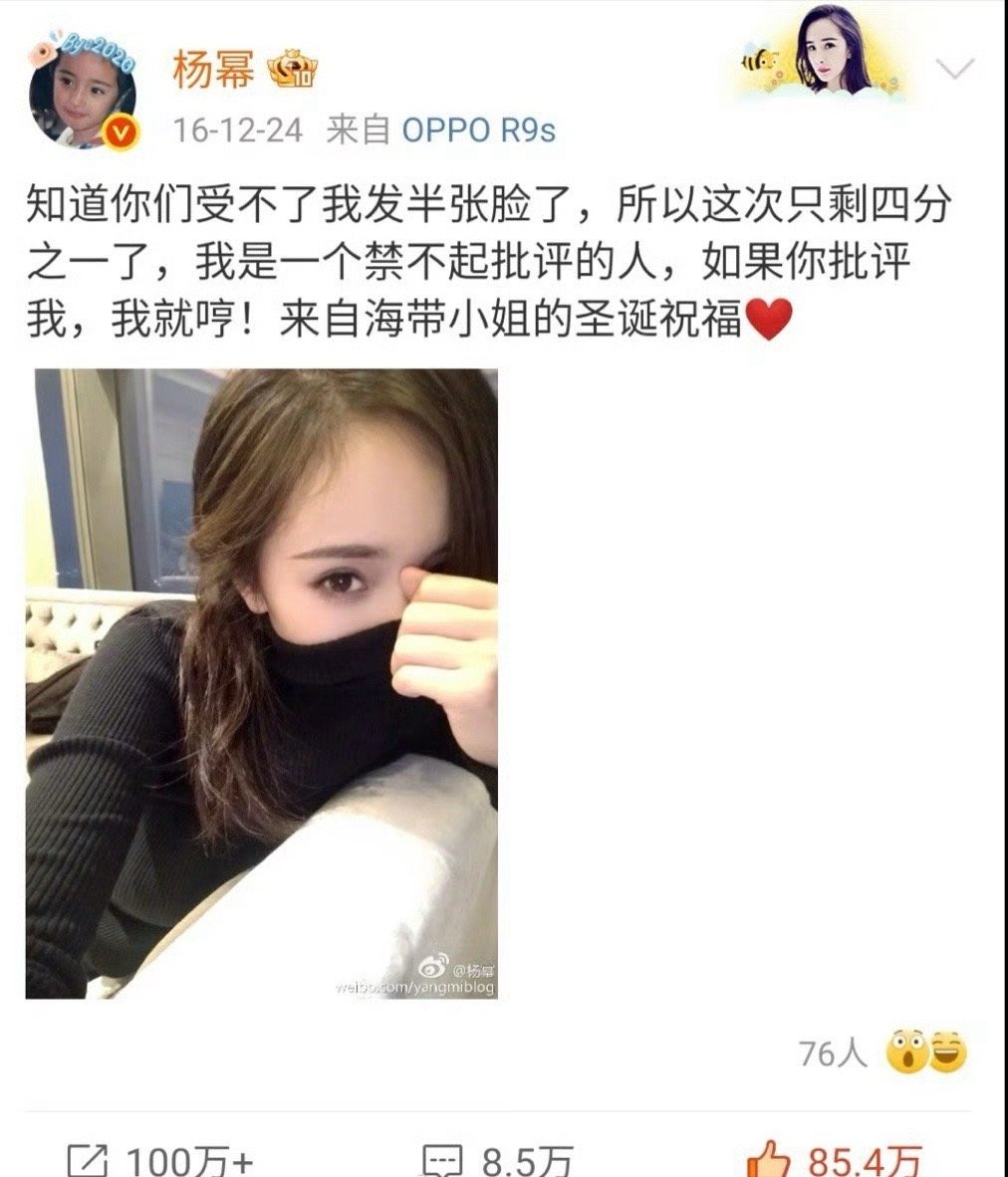 杨幂9年前微博，那时候真就是女顶流​​​
