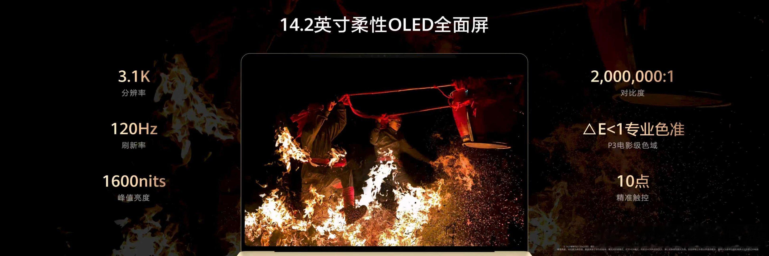 华为发布全球首款防窥屏笔记本电脑华为MateBookProS搭载14.2英