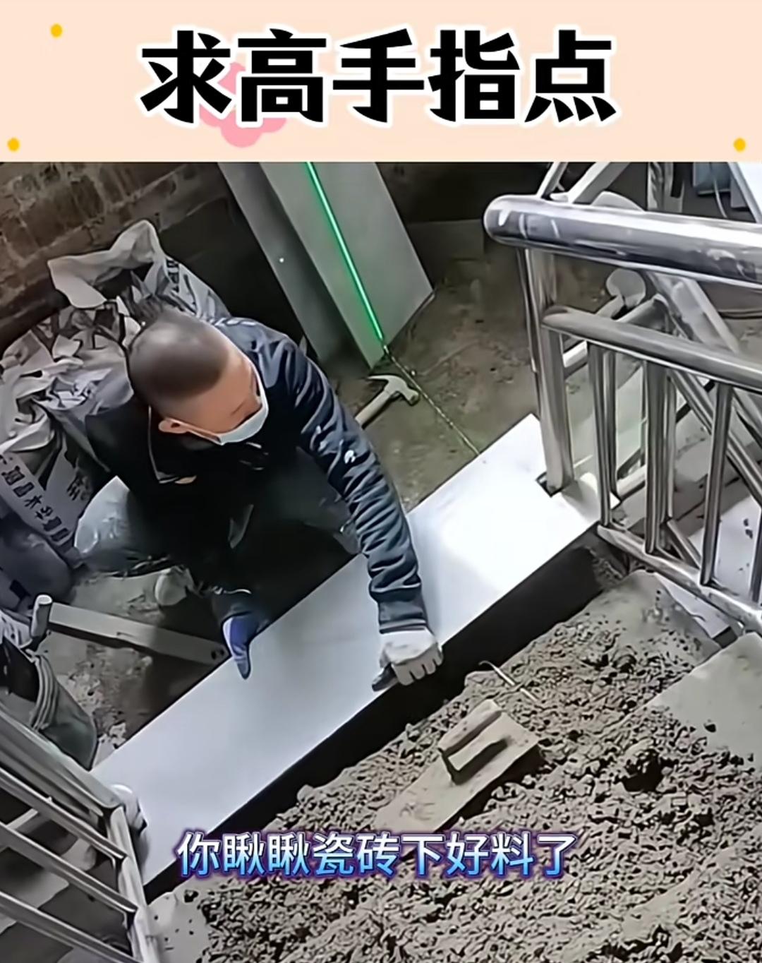 这下师傅犯愁了，贴第一层踏步时，有一块按照预留扶手柱尺寸切割好的瓷砖，无论怎么摆