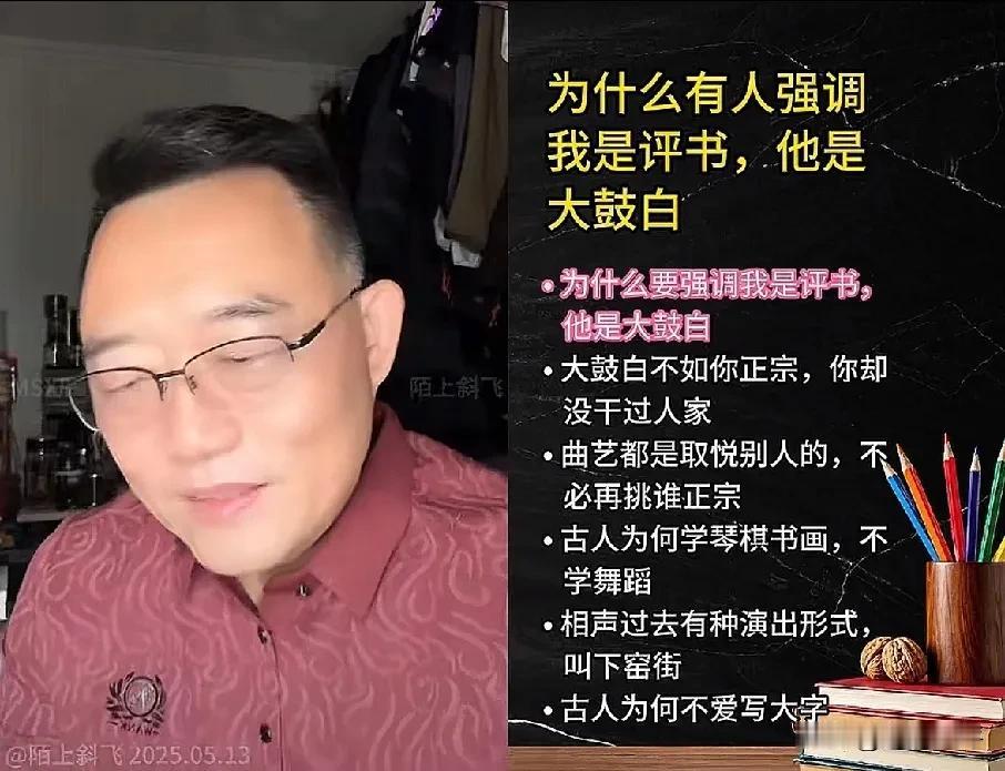 “不要说人家是大鼓白，没有你正宗，就是单田芳、田连元昨天是卖切面的，你不也没有