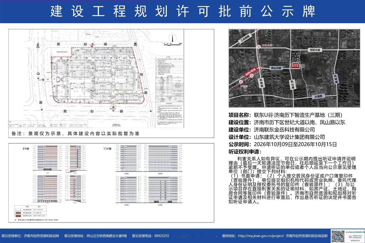 济南东部历下区长岭山片区E15地块规划出炉，地块位置，凤山北路以北，长岭山以西，