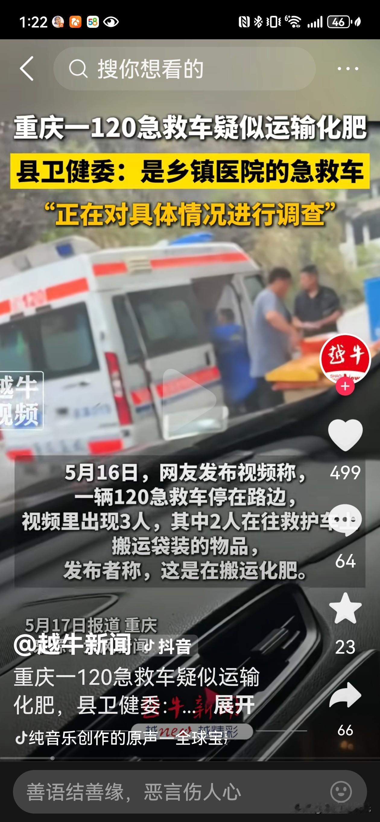 实锤了！重庆这辆120急救车不是去救人，而是去给私人拉化肥！平日里大家遇到救