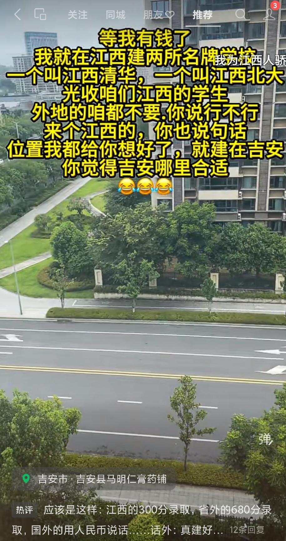 等我有钱了，第一件事就是在江西建两所顶级大学，就叫江西清华、江西北大，只招江西孩