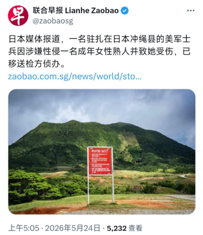 又出事了！5月24日，一名驻扎在日本冲绳的美军士兵，光天化日之下对一名日本女性实