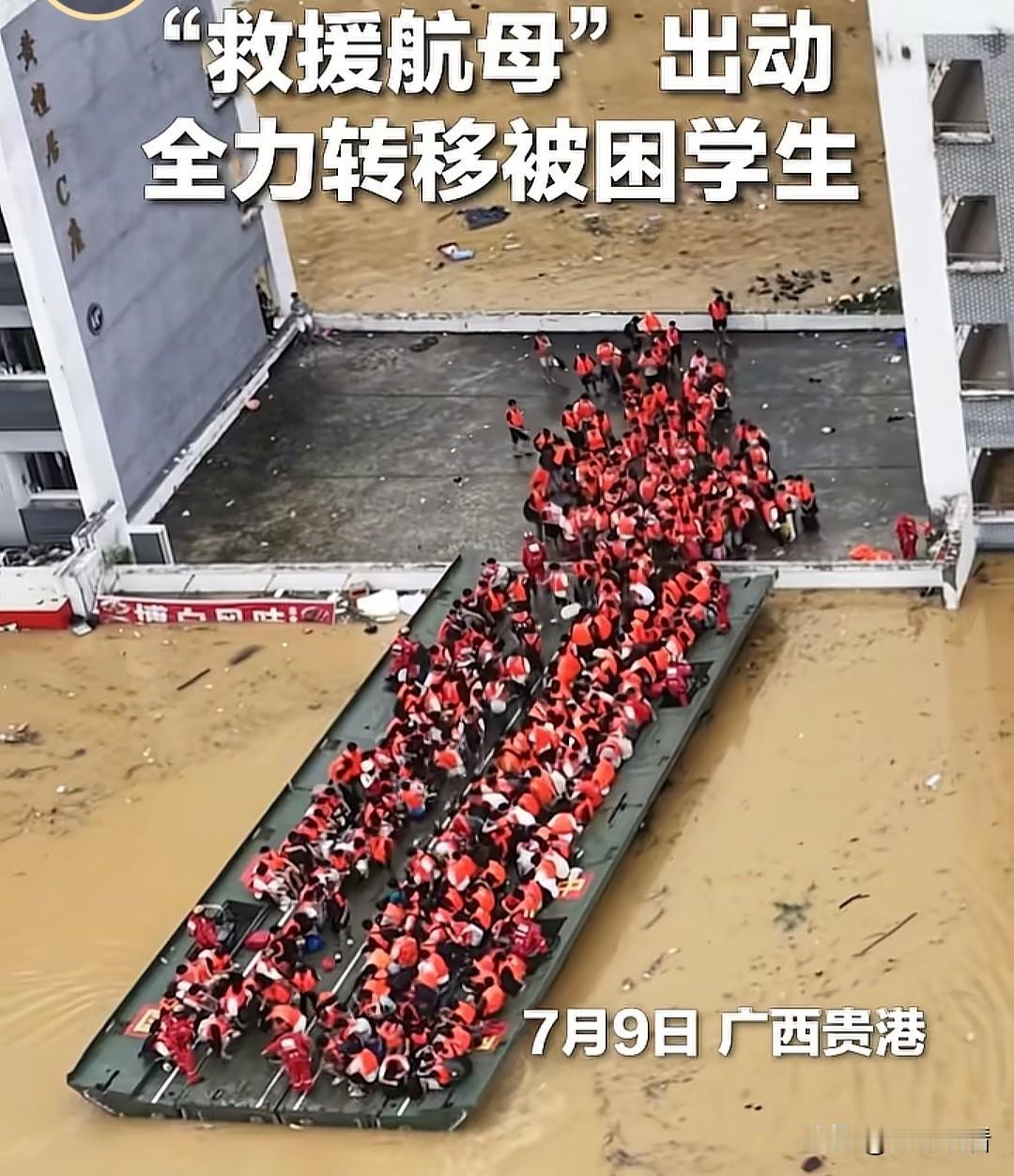 近日，广西贵港被困学生全部转移到救援大船，大家伙站在这艘“救援航母”上，不约而同