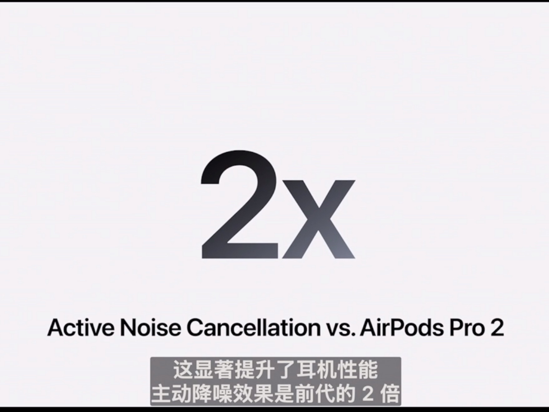 苹果发布会第一款产品是AirPodsPro3，比上代主动降噪能力提升2倍，