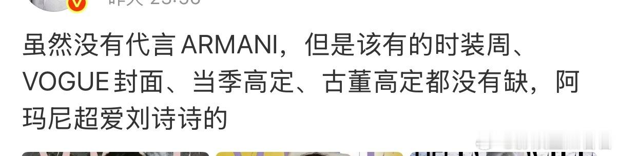 我就这样安慰自己矛盾不Armani超爱刘诗诗怎么不让她带盐呢？