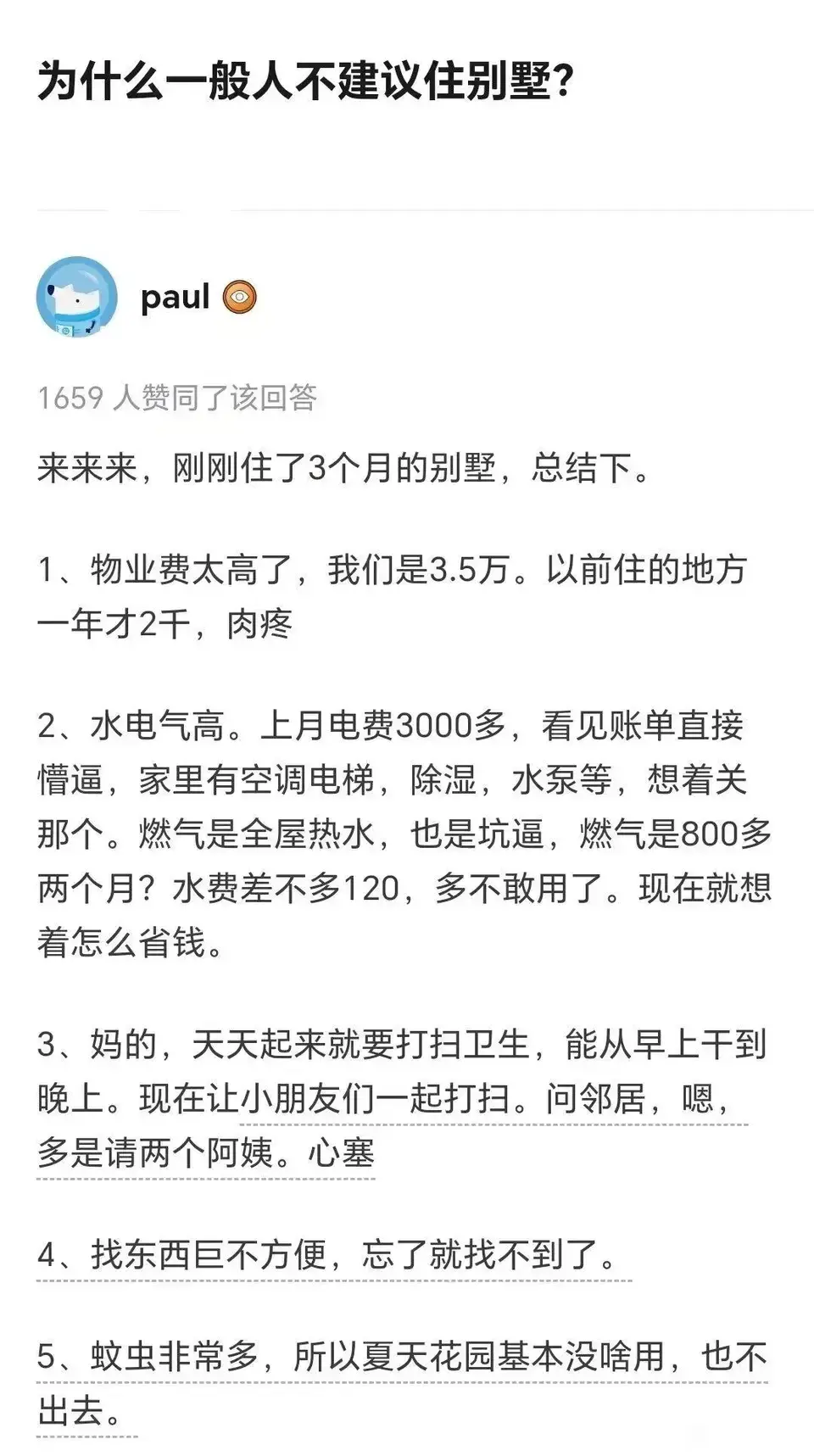 为什么不建议你住别墅？