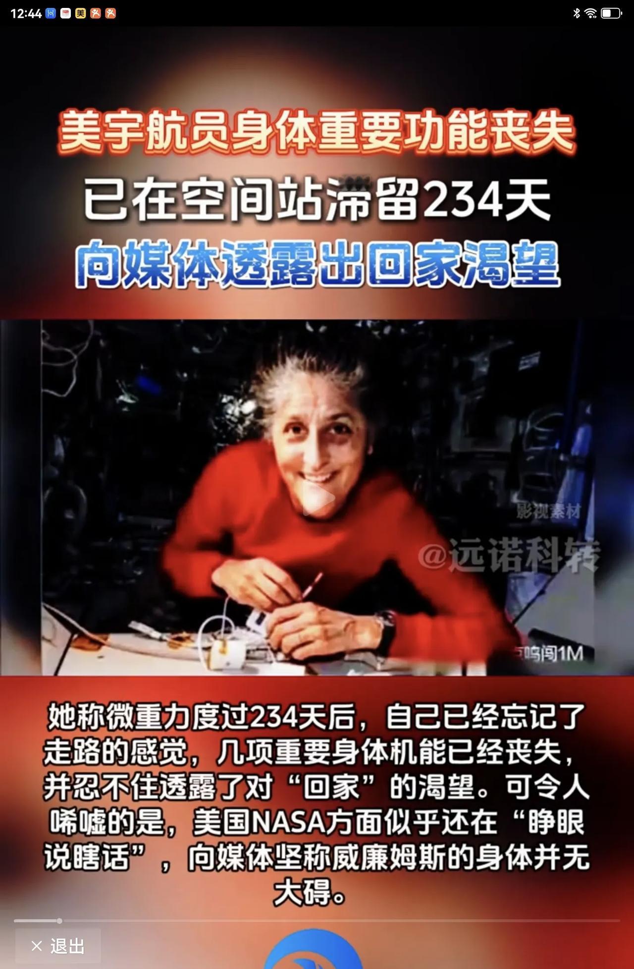 玩笑归玩笑，调侃归调侃，同情归同情。大家还记得去年6月份被波音公司星际航班送入国