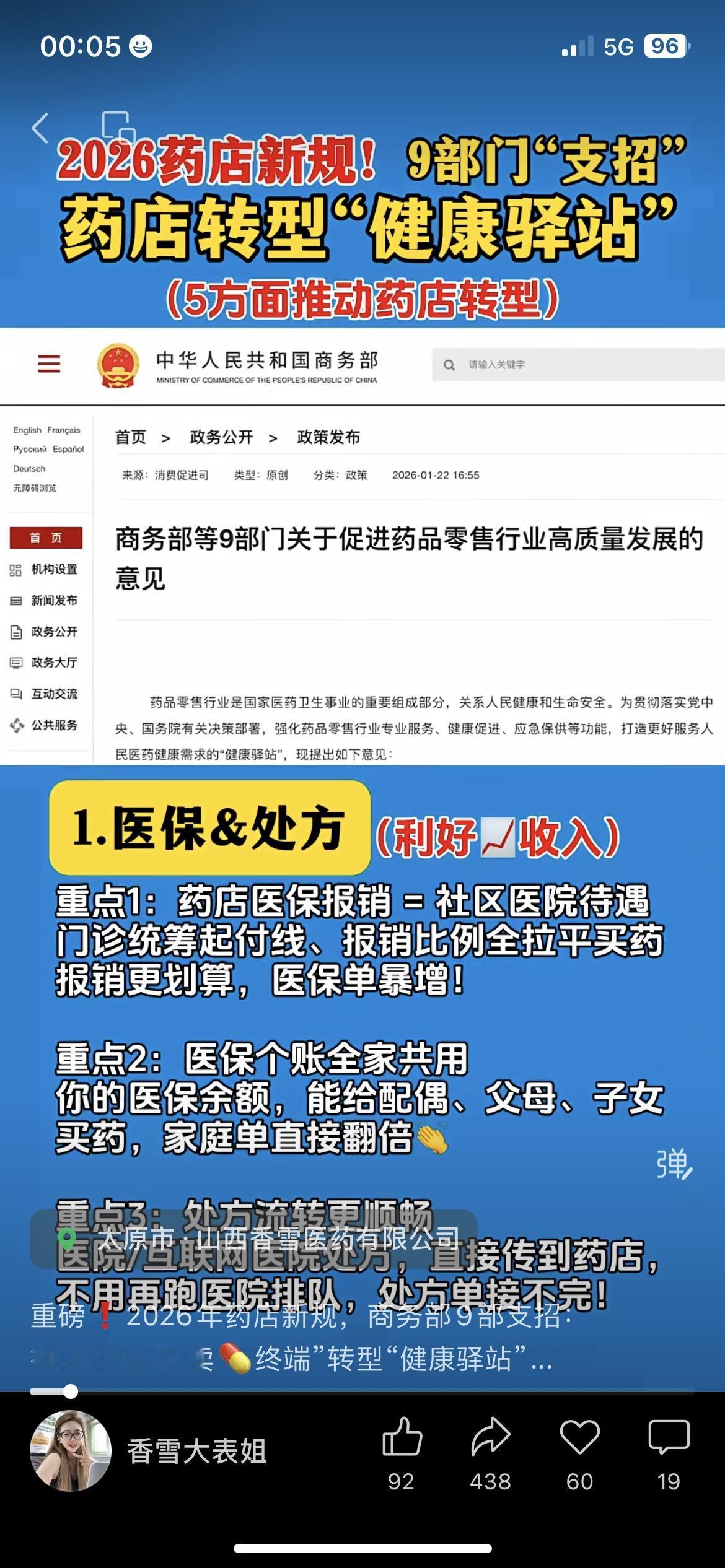 🔥9部门出手！药店要变“健康驿站”了！以后药店医保报销和社区医院同待遇，个账