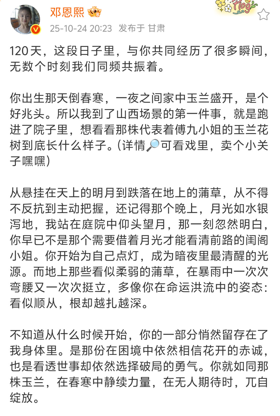 天啊邓恩熙《花开锦绣》杀青文看得我心软软[爱心]透过如此温柔而有力量的文字，看到