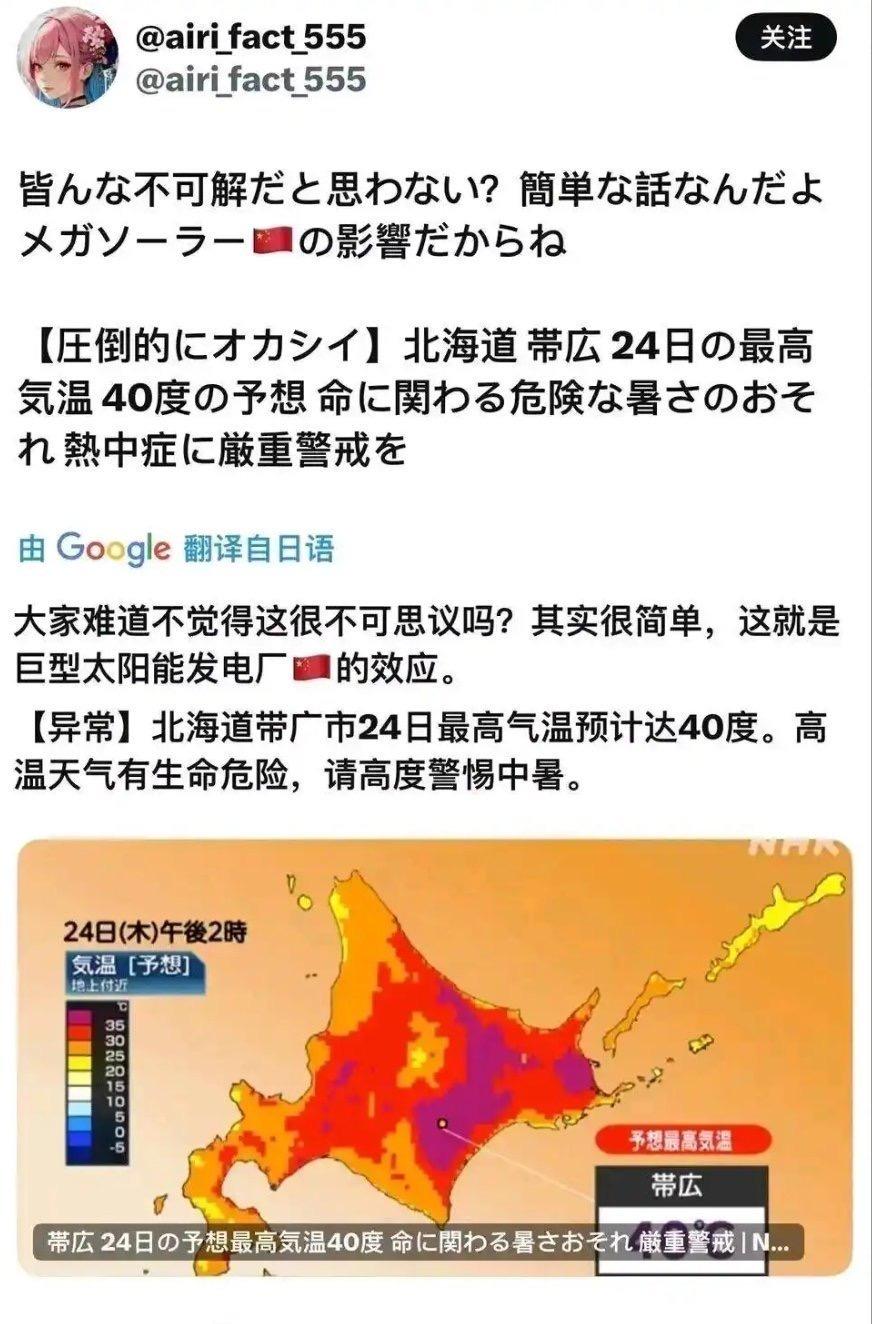 日本网友真是搞笑！北海道夏季异常高温，竟然还怪中国建造了大量太阳能发电站。