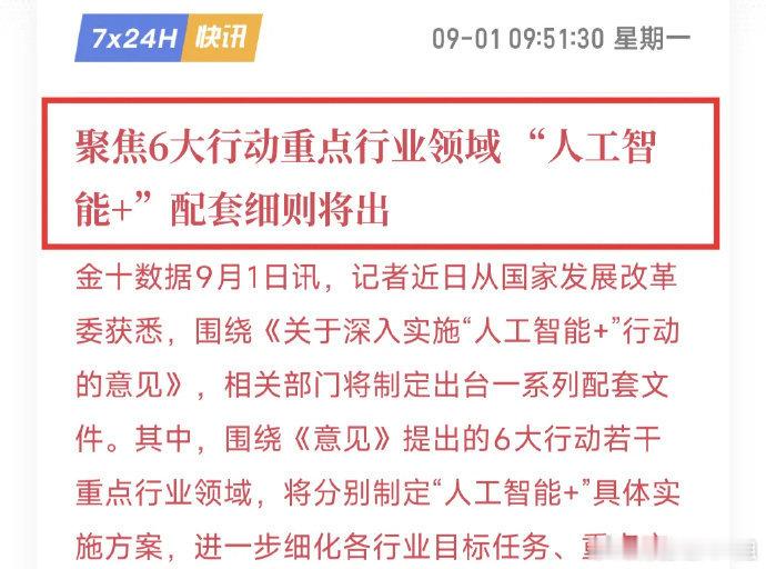 AI已经涨疯了！现在的AI+，大概率也会复现当年互联网+的盛景，诞生出许多十倍股