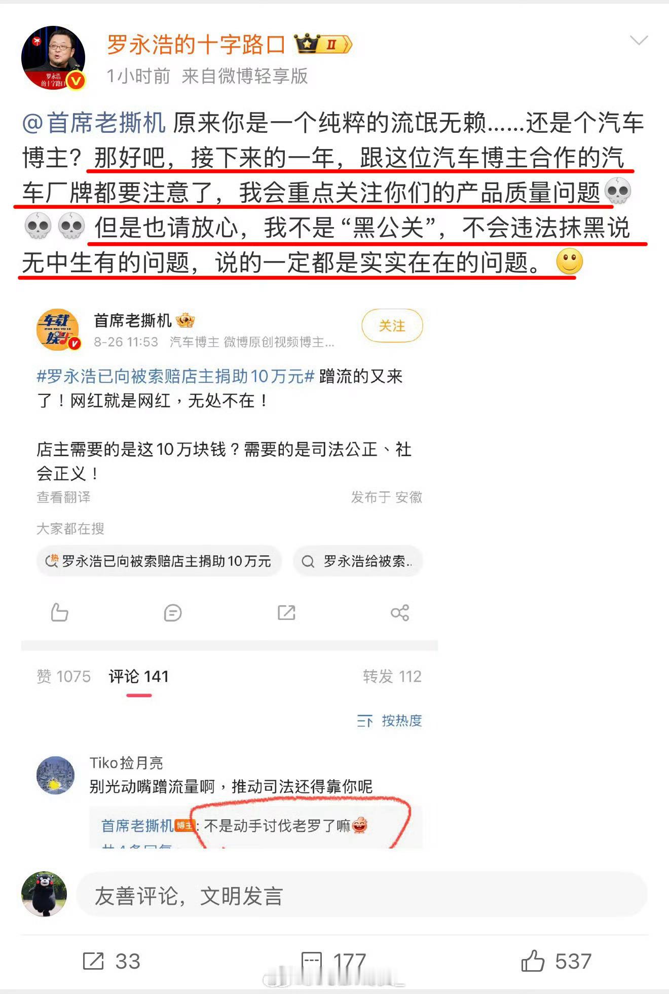 各位车评人注意了，别得罪罗永浩，小心一年内接不到商单！[吃瓜][吃瓜]​​​
