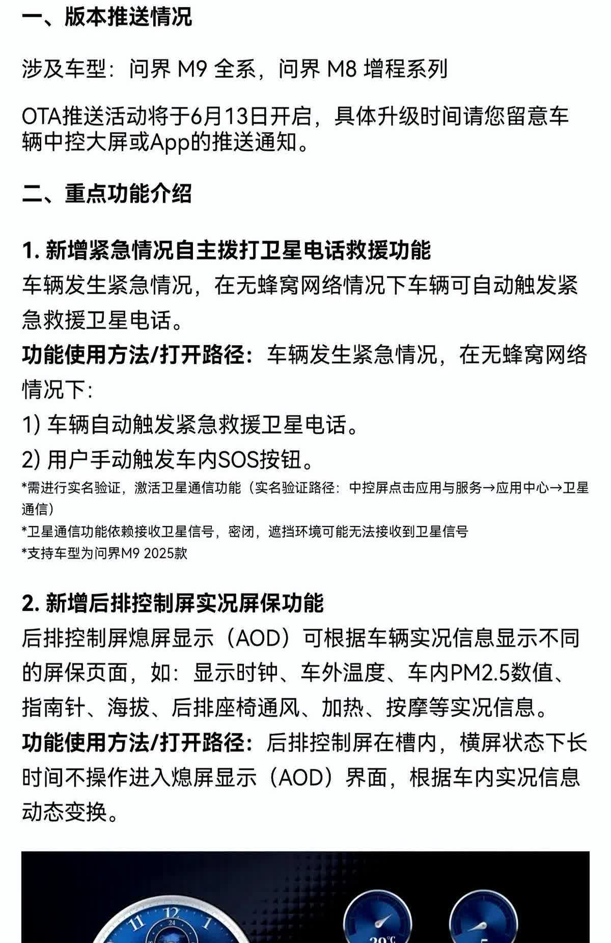 问界M9全系，问界M8增程系列更新来啦！这次OTA从6月13日开启，各位