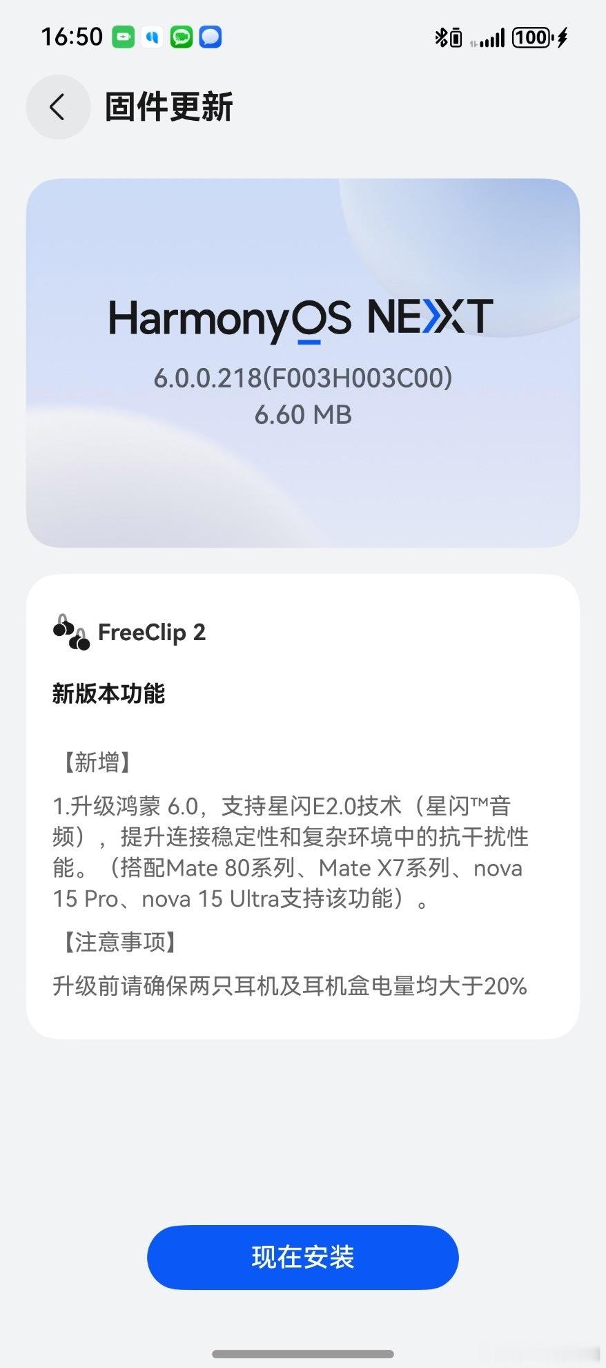 FreeClip2星闪™音频版本开始推送全网，大家快去升级体验吧！！鸿蒙越用