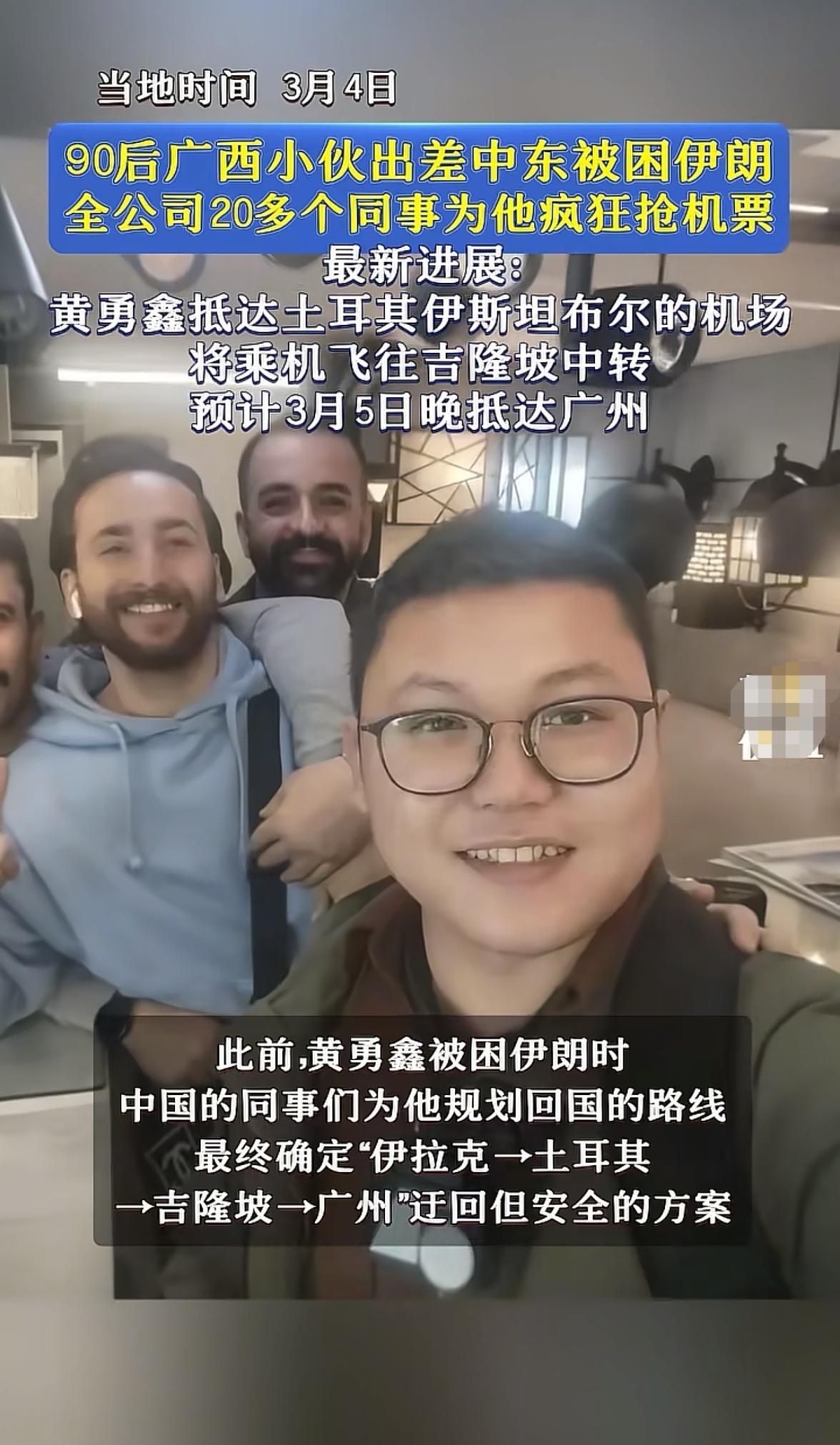 “神仙同事”！伊朗，一28岁广西小伙原本只是去伊朗出差，结果突然赶上爆发冲突，