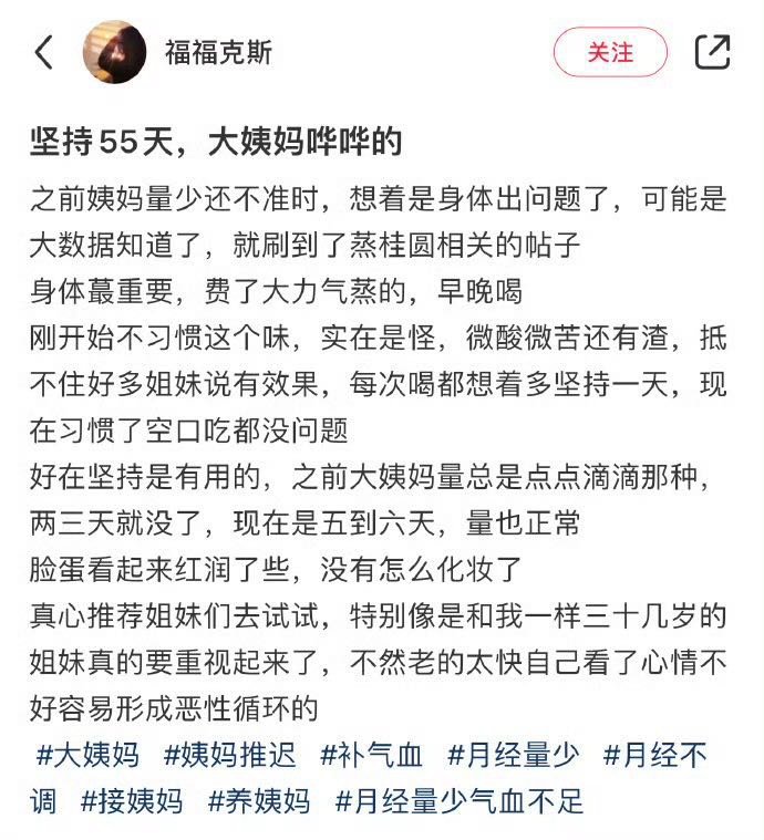 坚持55天，大姨妈哗哗的