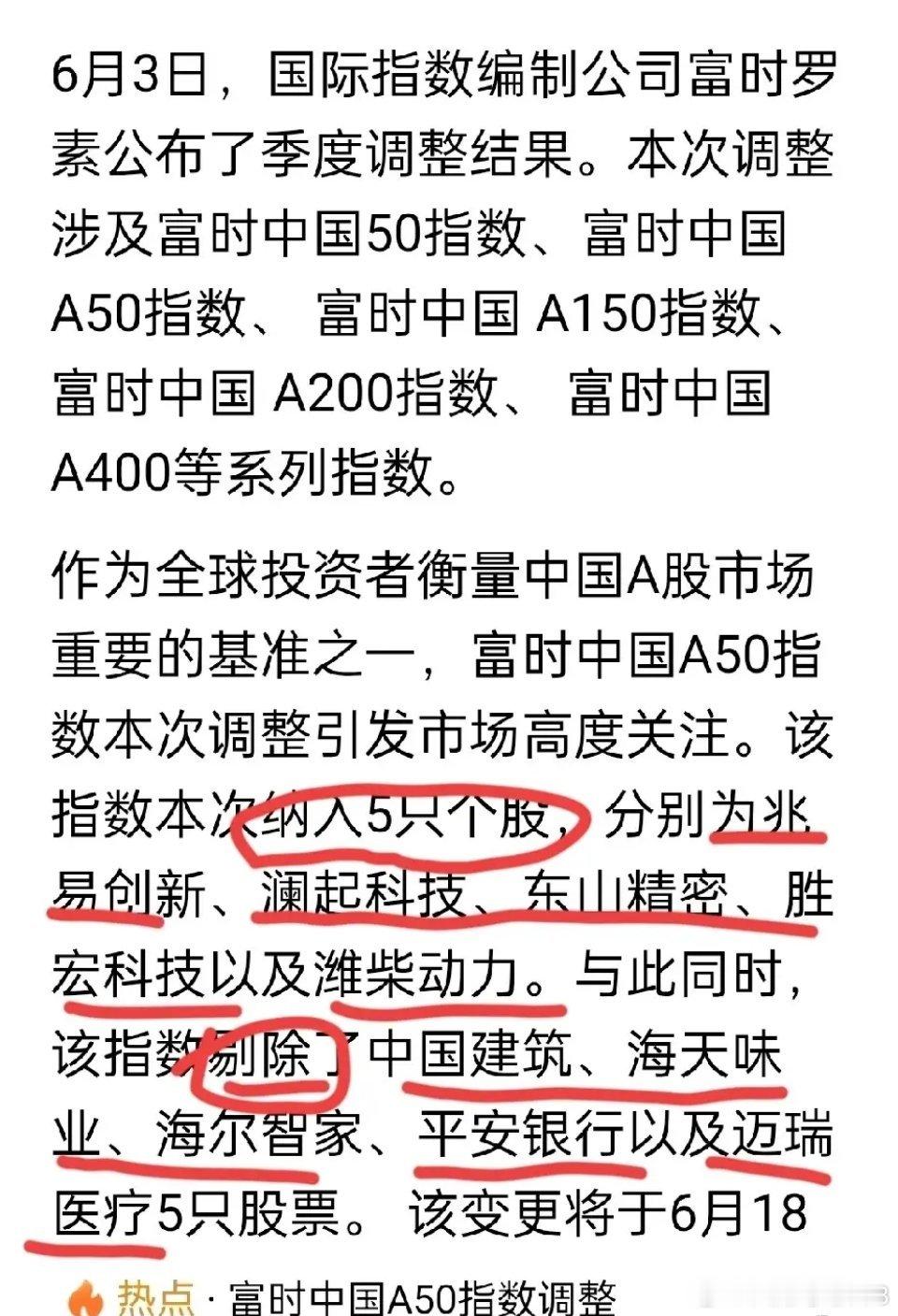 富时A50拉进4个算力/硬科技，再加1个高端制造。新进5只（2026年6月3日公
