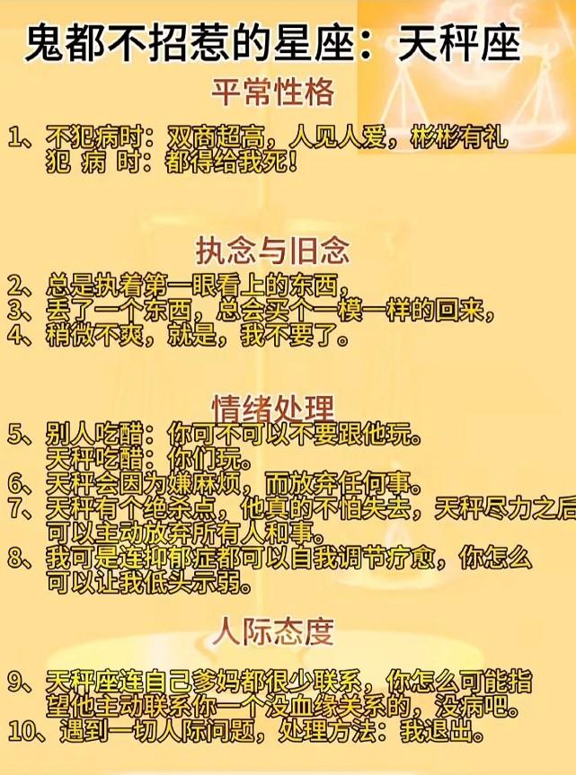 天秤座：看似温和，实则是“不好惹”的清醒派说起天秤座，很多人第一印象是温
