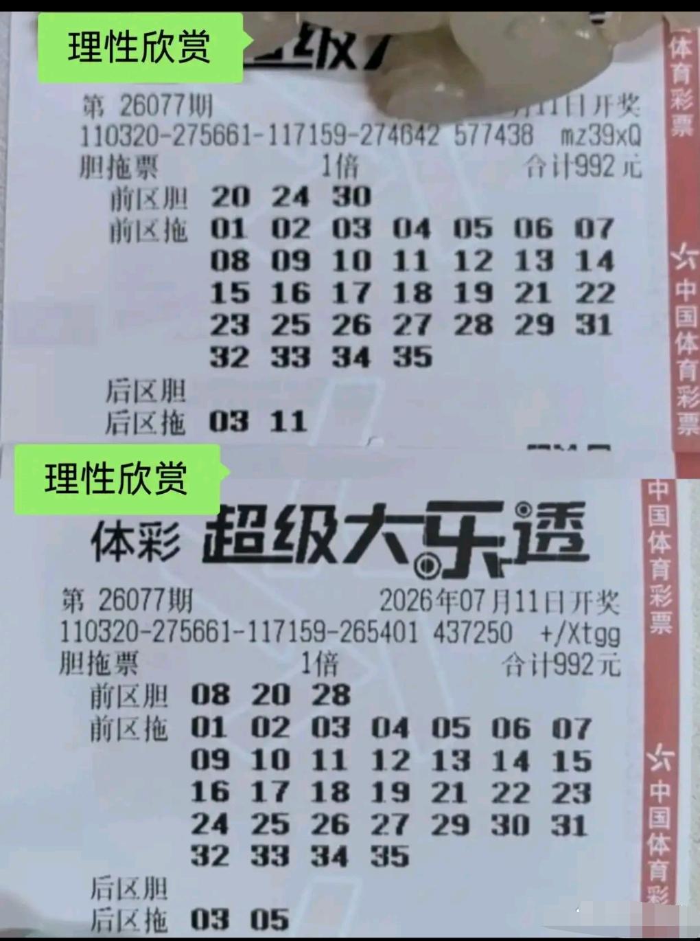 昨晚开奖，依旧是几家欢喜几家愁。倍投哥这次运气并不理想，千元投入最终只换回寥寥