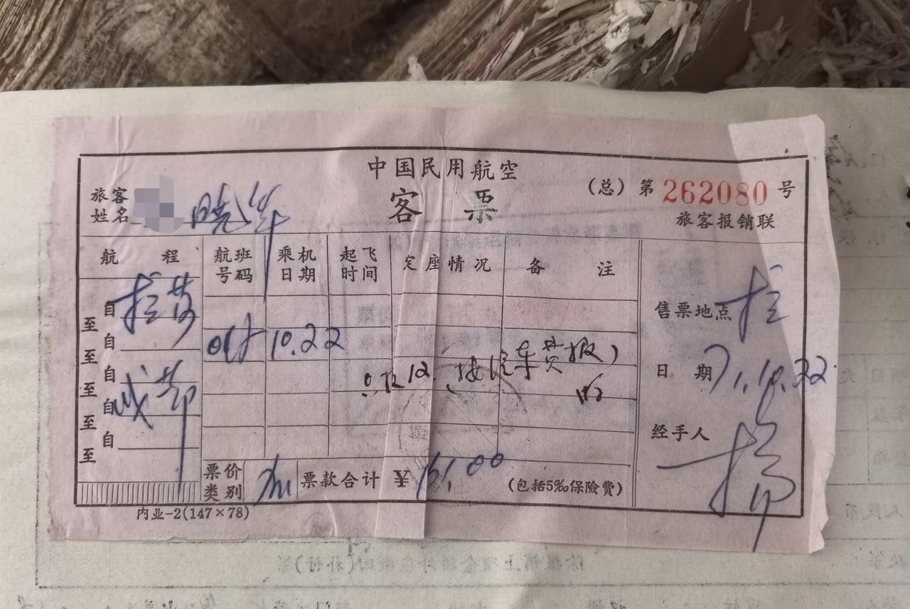 惊掉下巴，半个多世纪前的机票价格！看机票上写报销的字样，当年应该是公差吧？