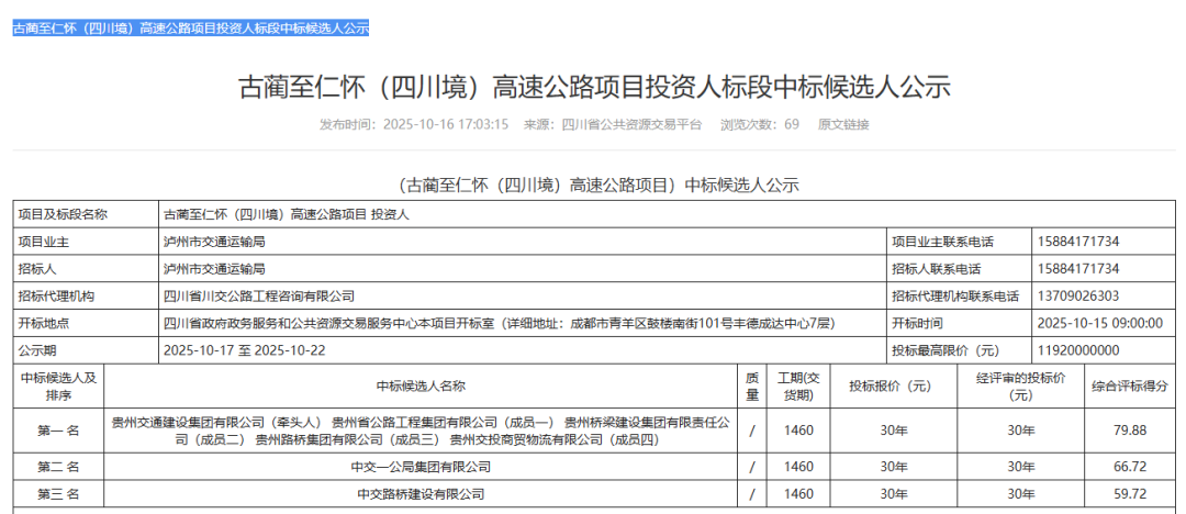 119亿! 又一高速公路项目中标了!